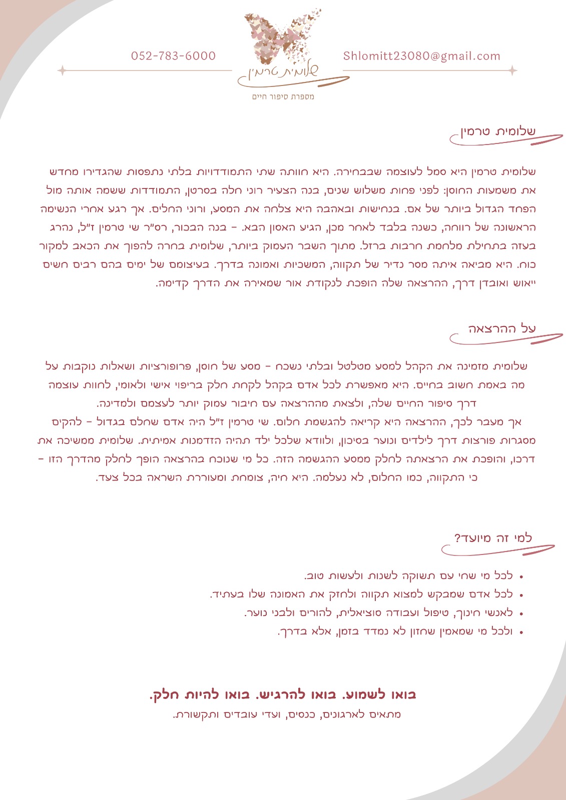 סיפור חוסן והשראה מאת שלומית טרמין